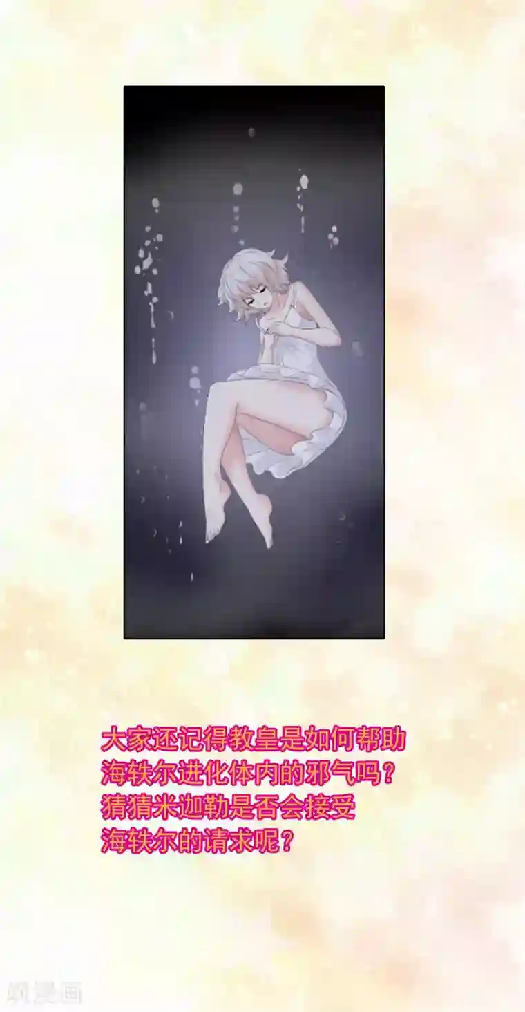 我在女子学院第103话 大骗子米迦勒