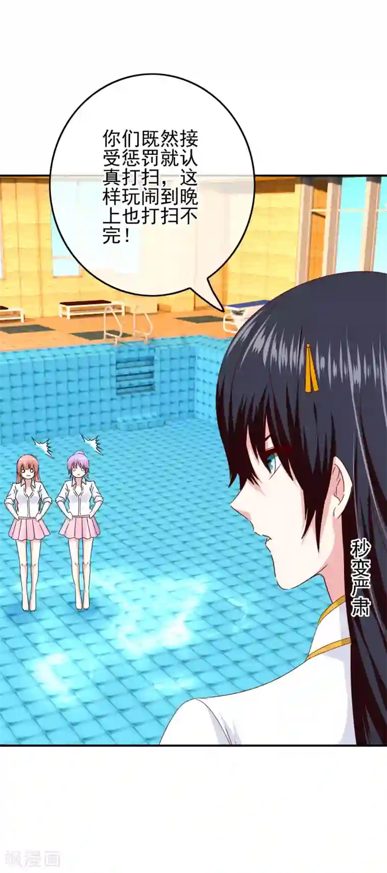 我在女子学院第104话 醋意悄悄漫延