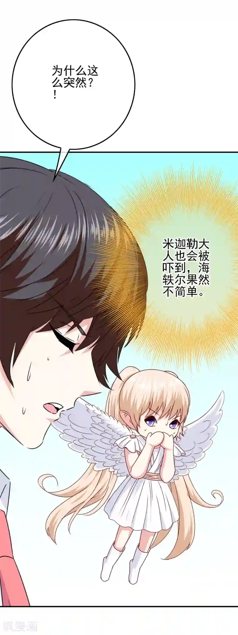 我在女子学院第104话 醋意悄悄漫延