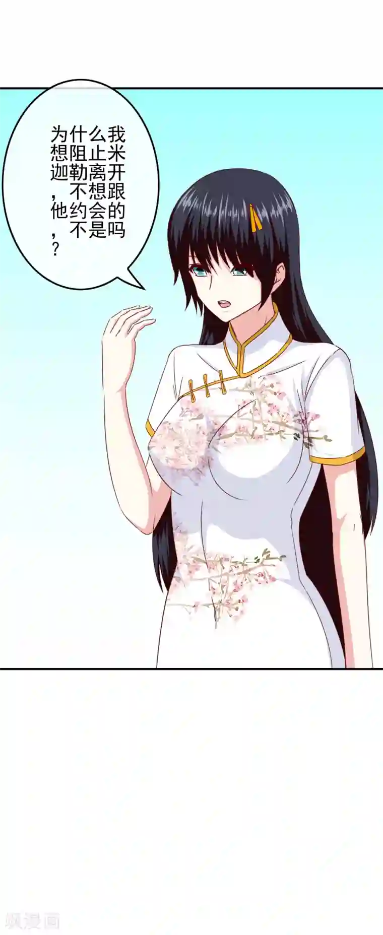 我在女子学院第104话 醋意悄悄漫延