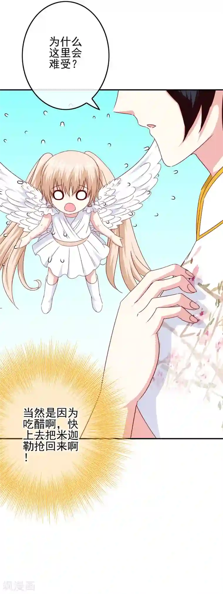 我在女子学院第104话 醋意悄悄漫延