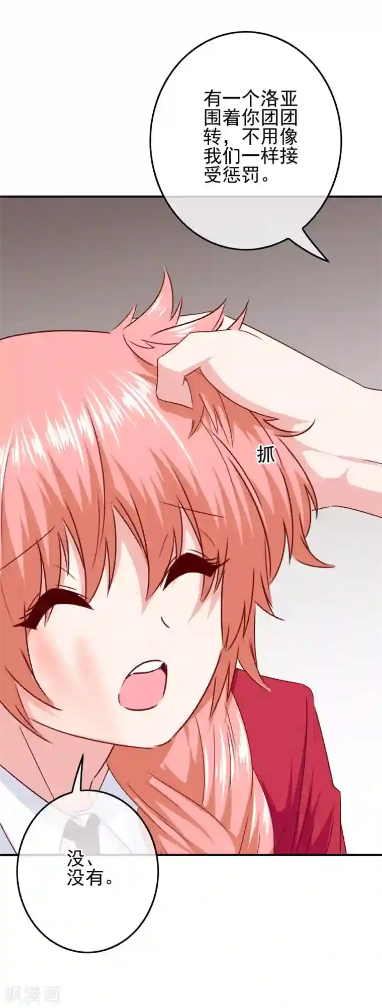 我在女子学院第104话 醋意悄悄漫延