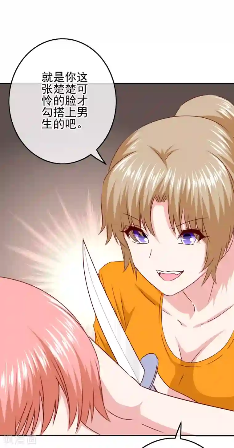 我在女子学院第104话 醋意悄悄漫延