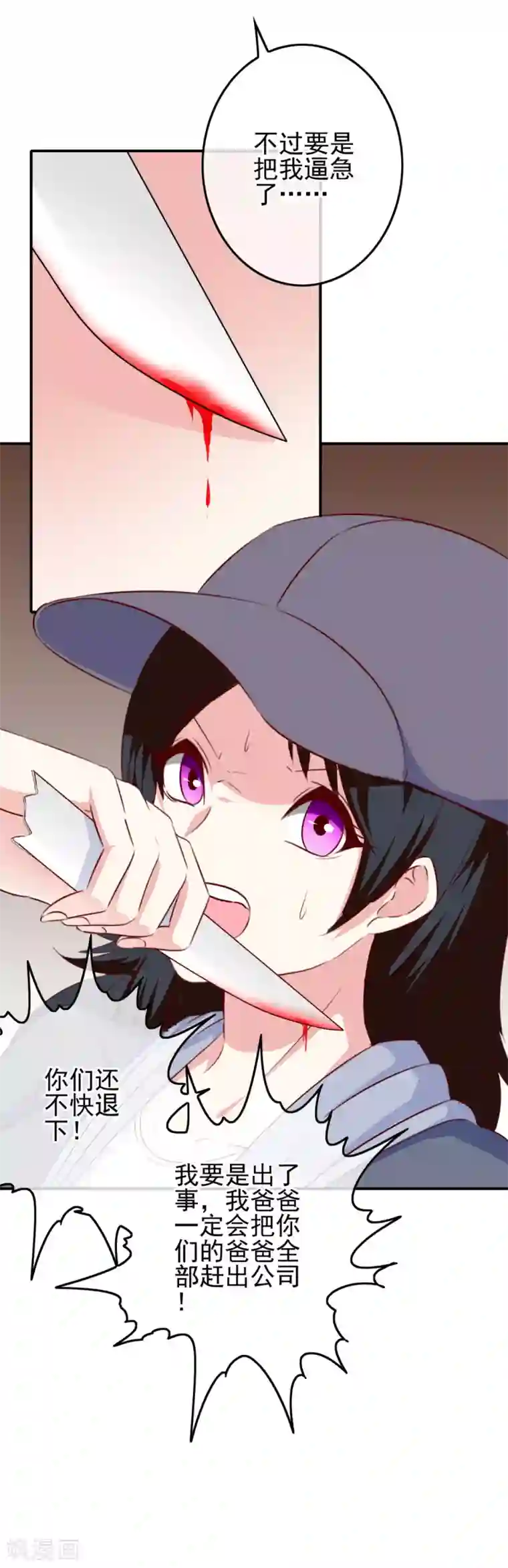 我在女子学院第105话 是黑化还是勇敢？