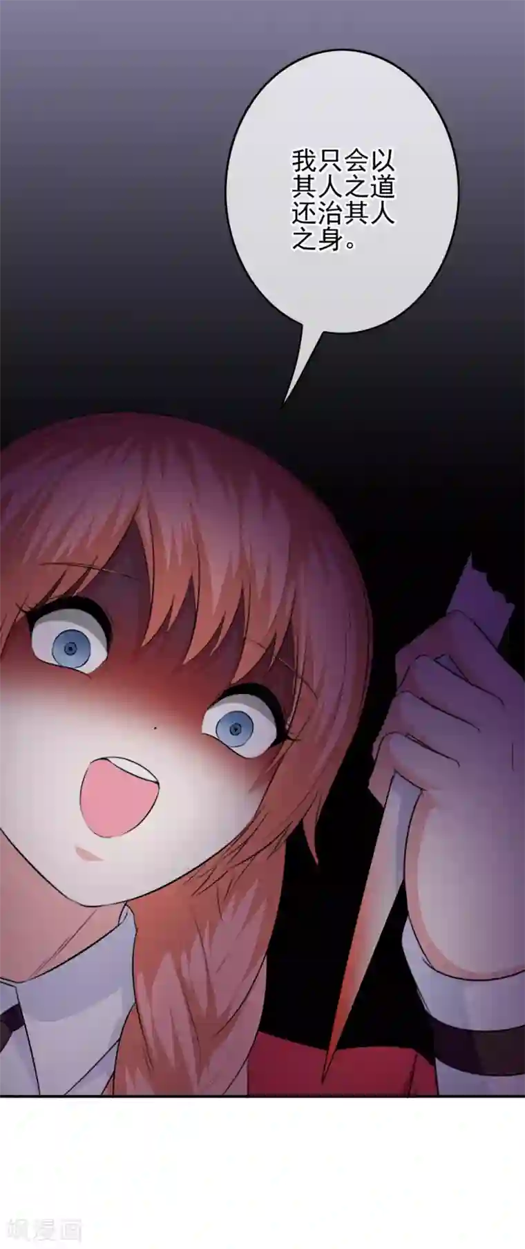 我在女子学院第105话 是黑化还是勇敢？