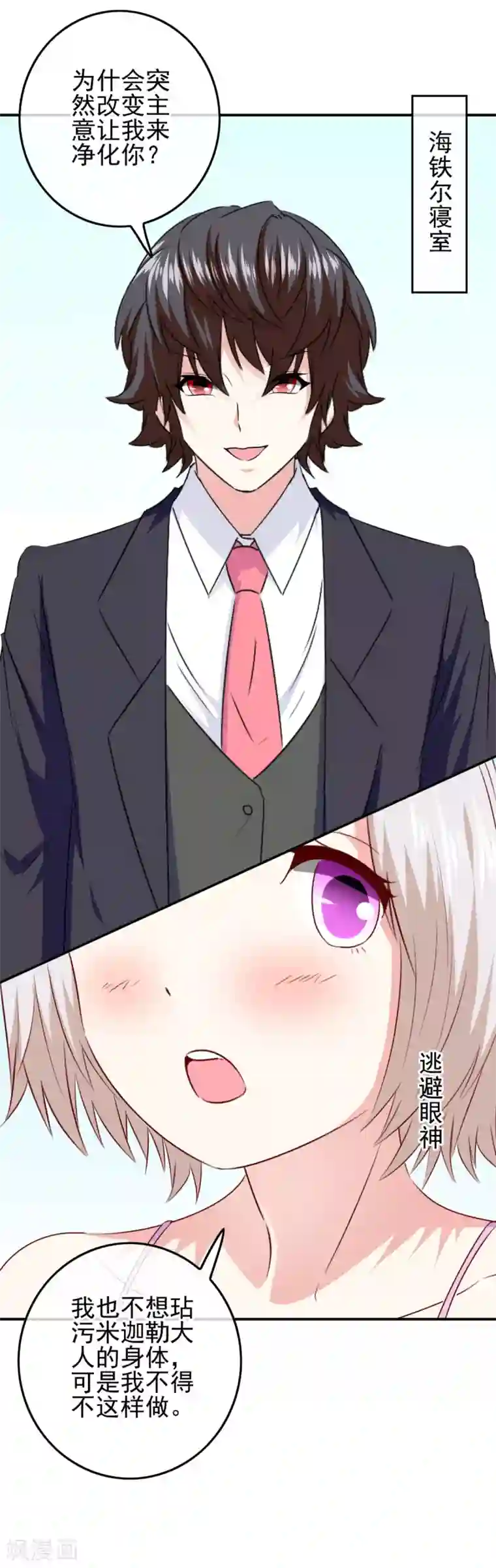 我在女子学院第105话 是黑化还是勇敢？