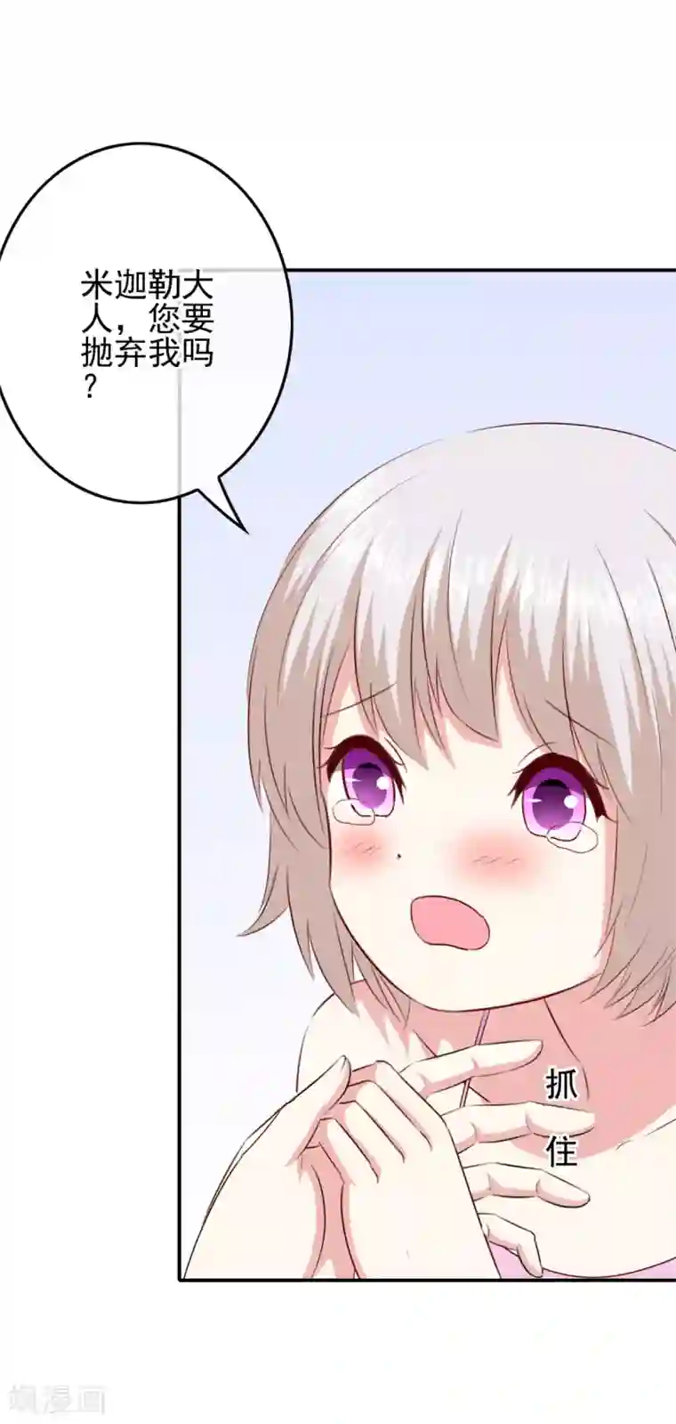 我在女子学院第105话 是黑化还是勇敢？