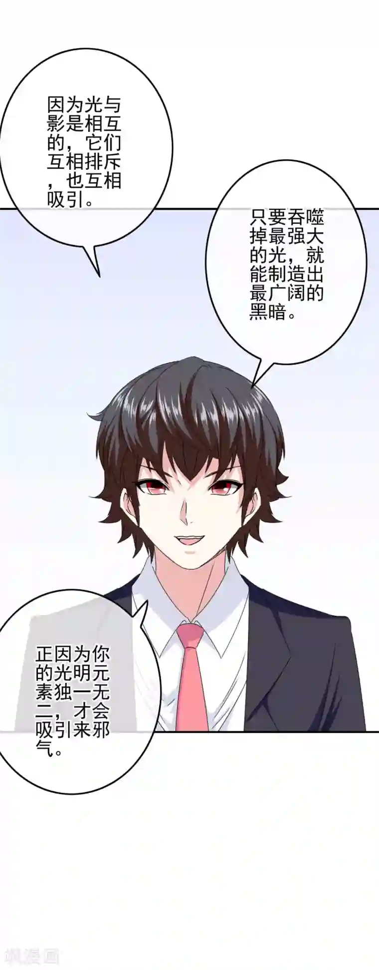 我在女子学院第105话 是黑化还是勇敢？