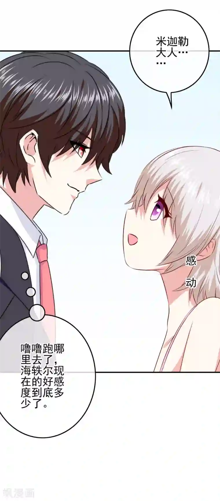 我在女子学院第105话 是黑化还是勇敢？