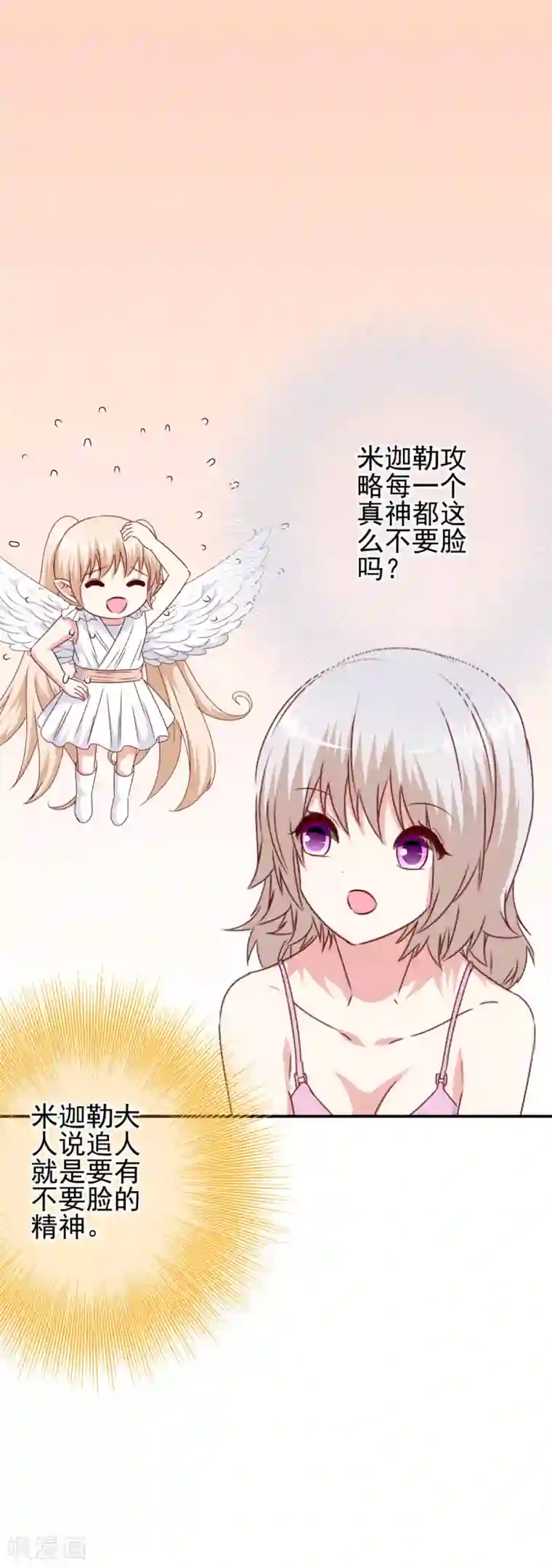 我在女子学院第106话 恶人自有恶人磨