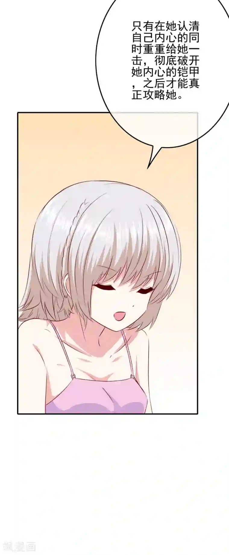 我在女子学院第106话 恶人自有恶人磨