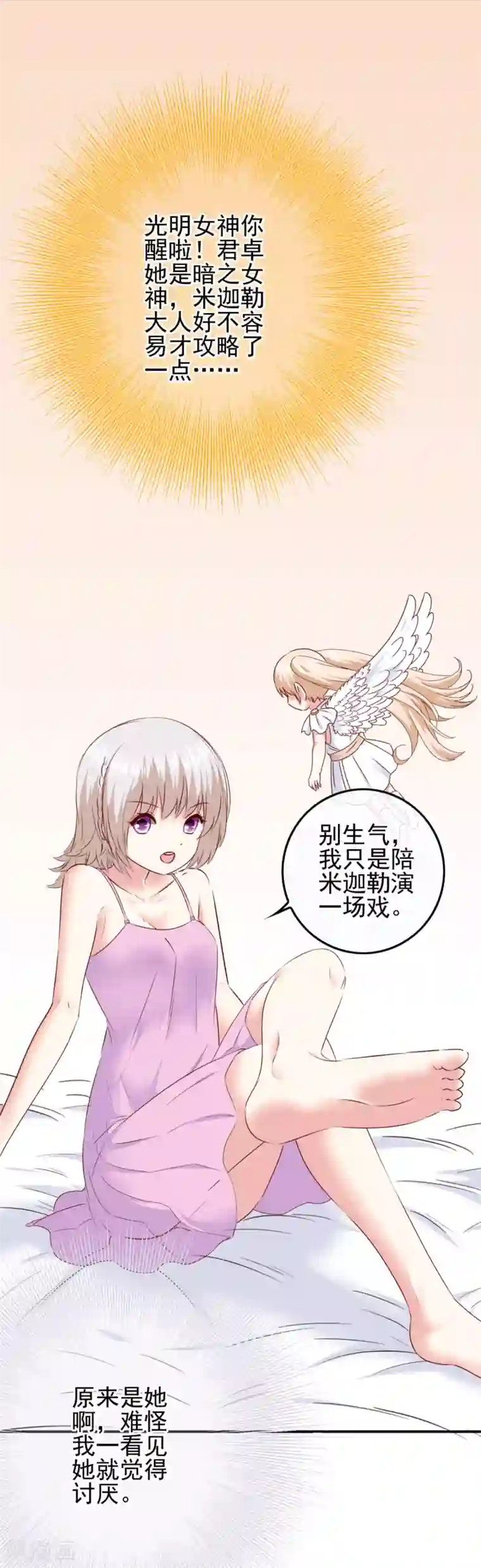 我在女子学院第106话 恶人自有恶人磨