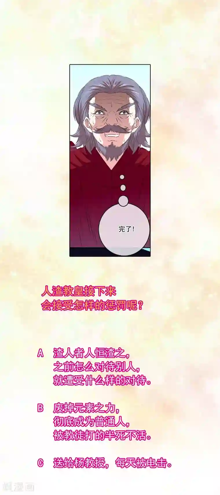 我在女子学院第106话 恶人自有恶人磨