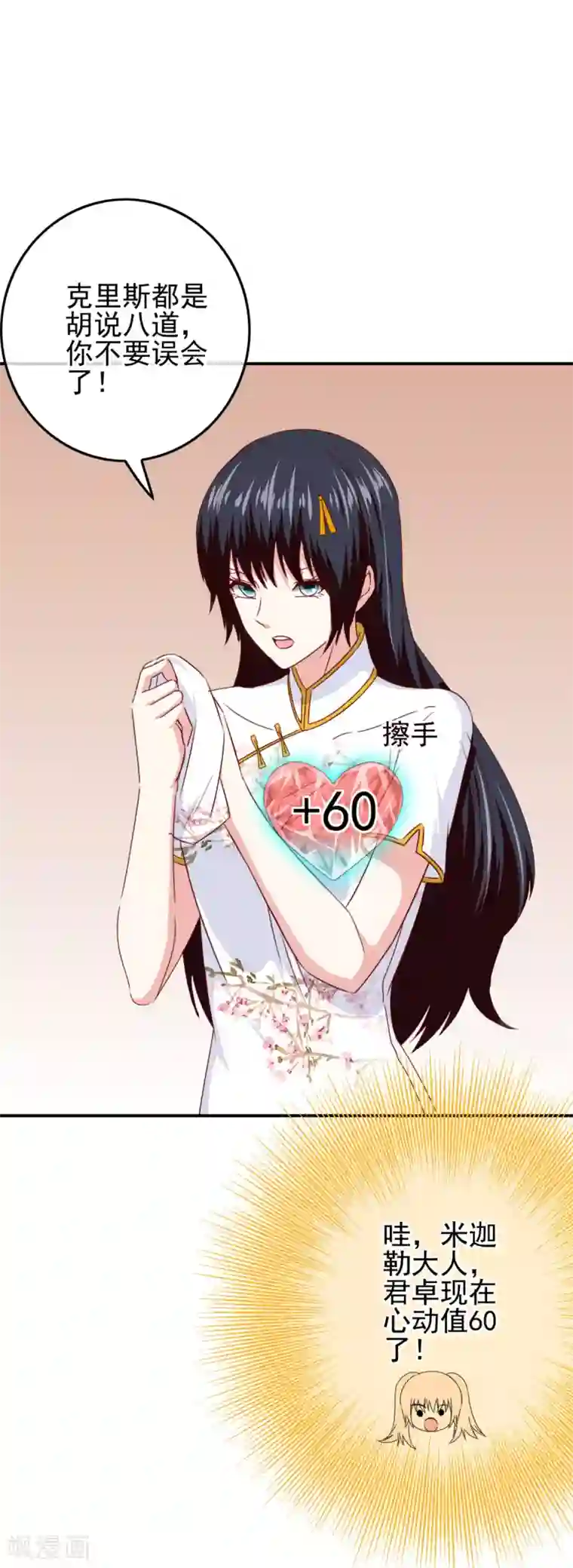 我在女子学院最终话 堕天使