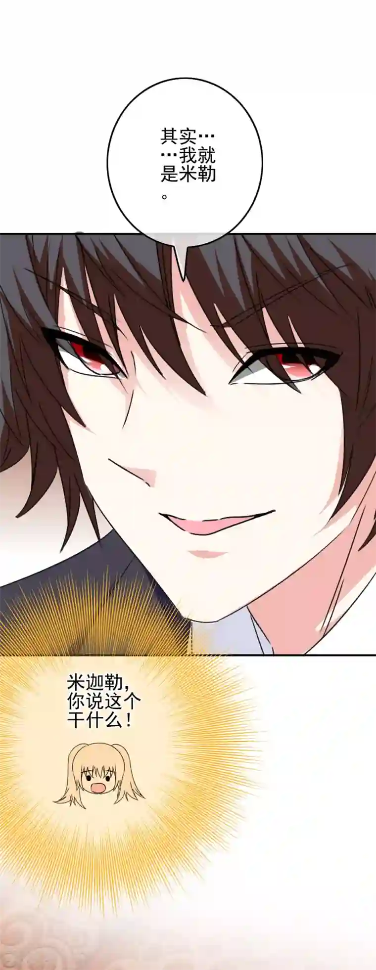 我在女子学院最终话 堕天使