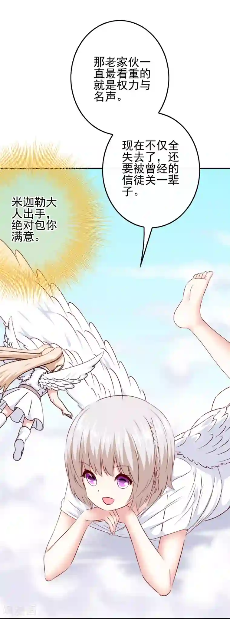 我在女子学院最终话 堕天使