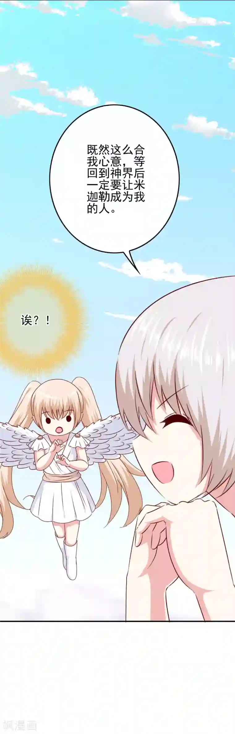 我在女子学院最终话 堕天使