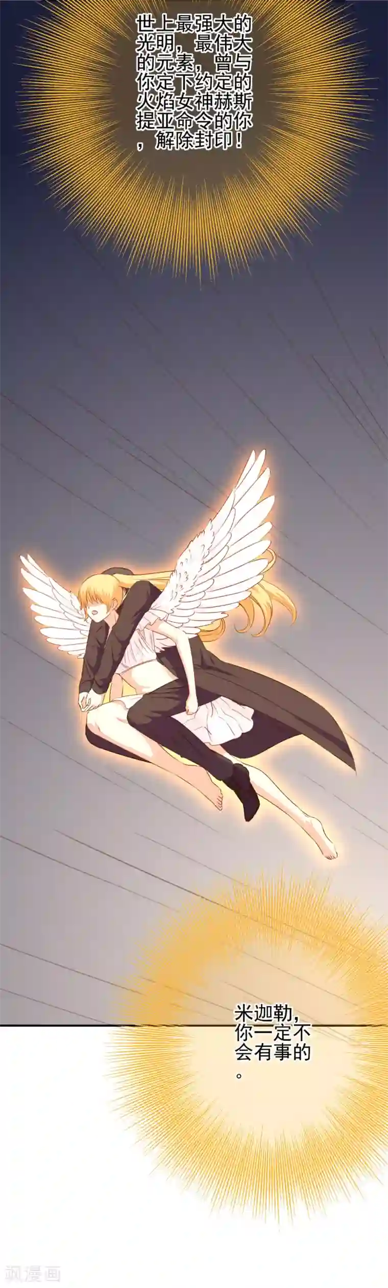 我在女子学院最终话 堕天使