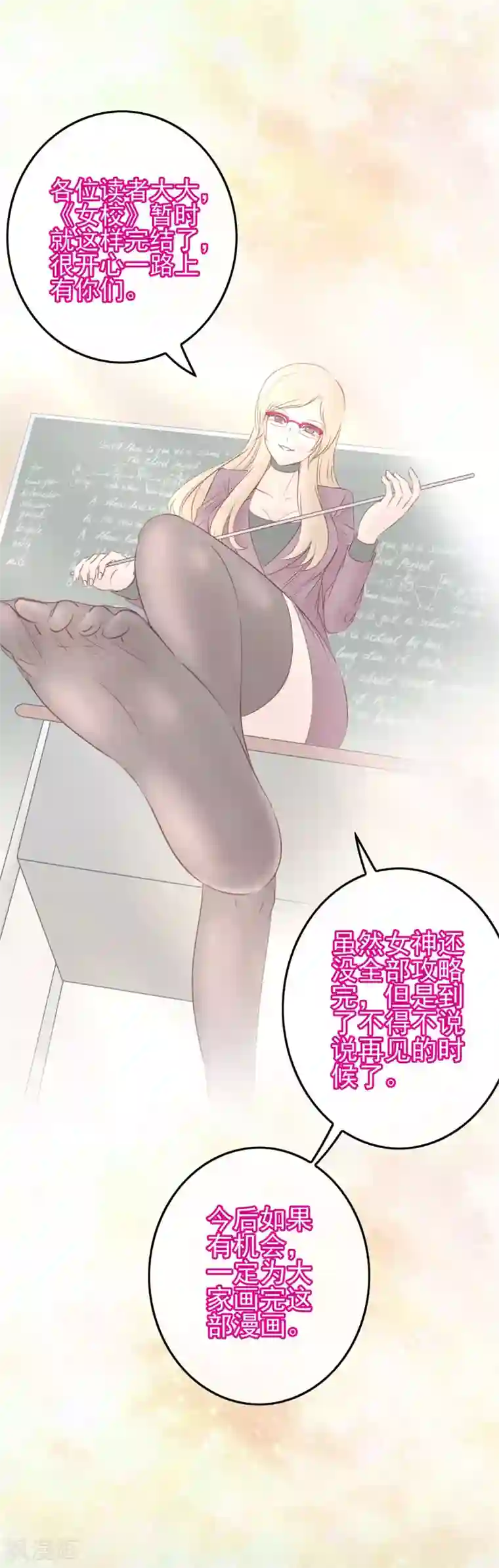 我在女子学院最终话 堕天使