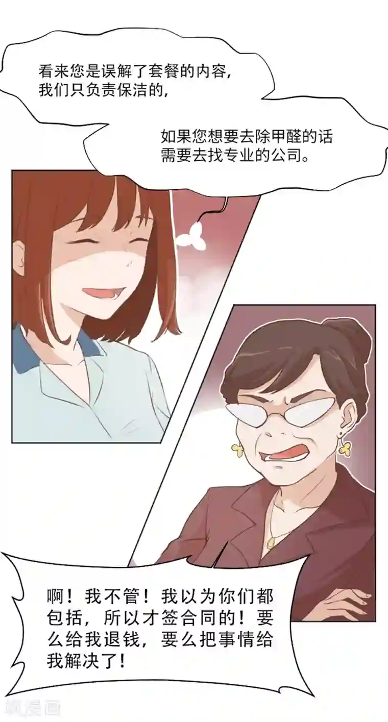 一起打扫吧，怎么样？第1话 我会负责的！