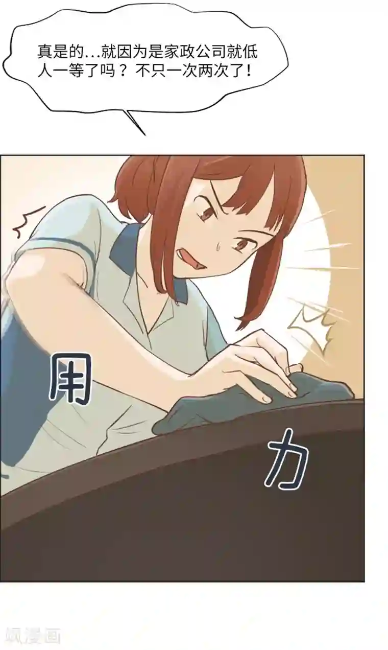 一起打扫吧，怎么样？第1话 我会负责的！