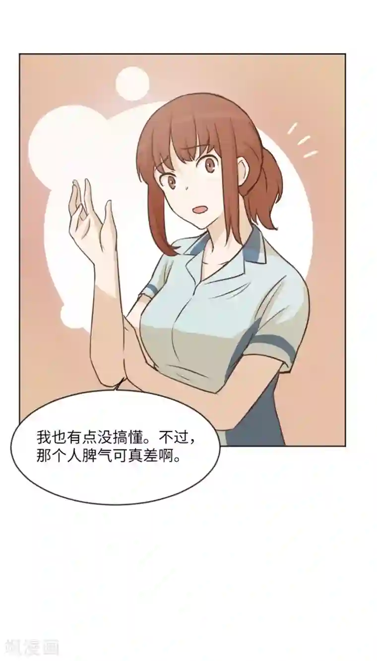 一起打扫吧，怎么样？第2话 果然很奇怪