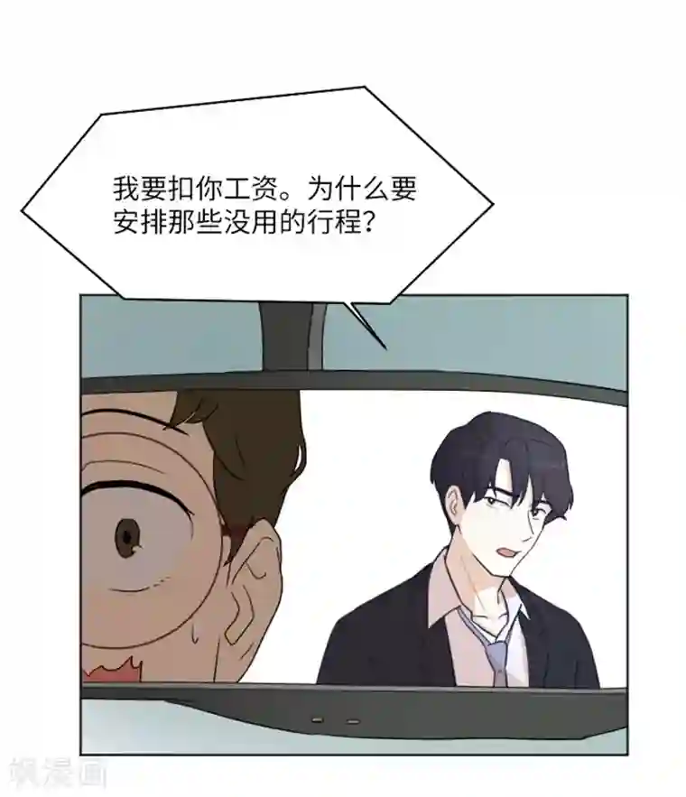 一起打扫吧，怎么样？第2话 果然很奇怪