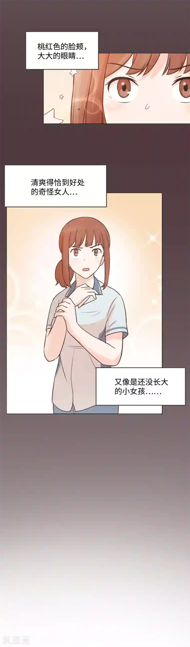 一起打扫吧，怎么样？第2话 果然很奇怪