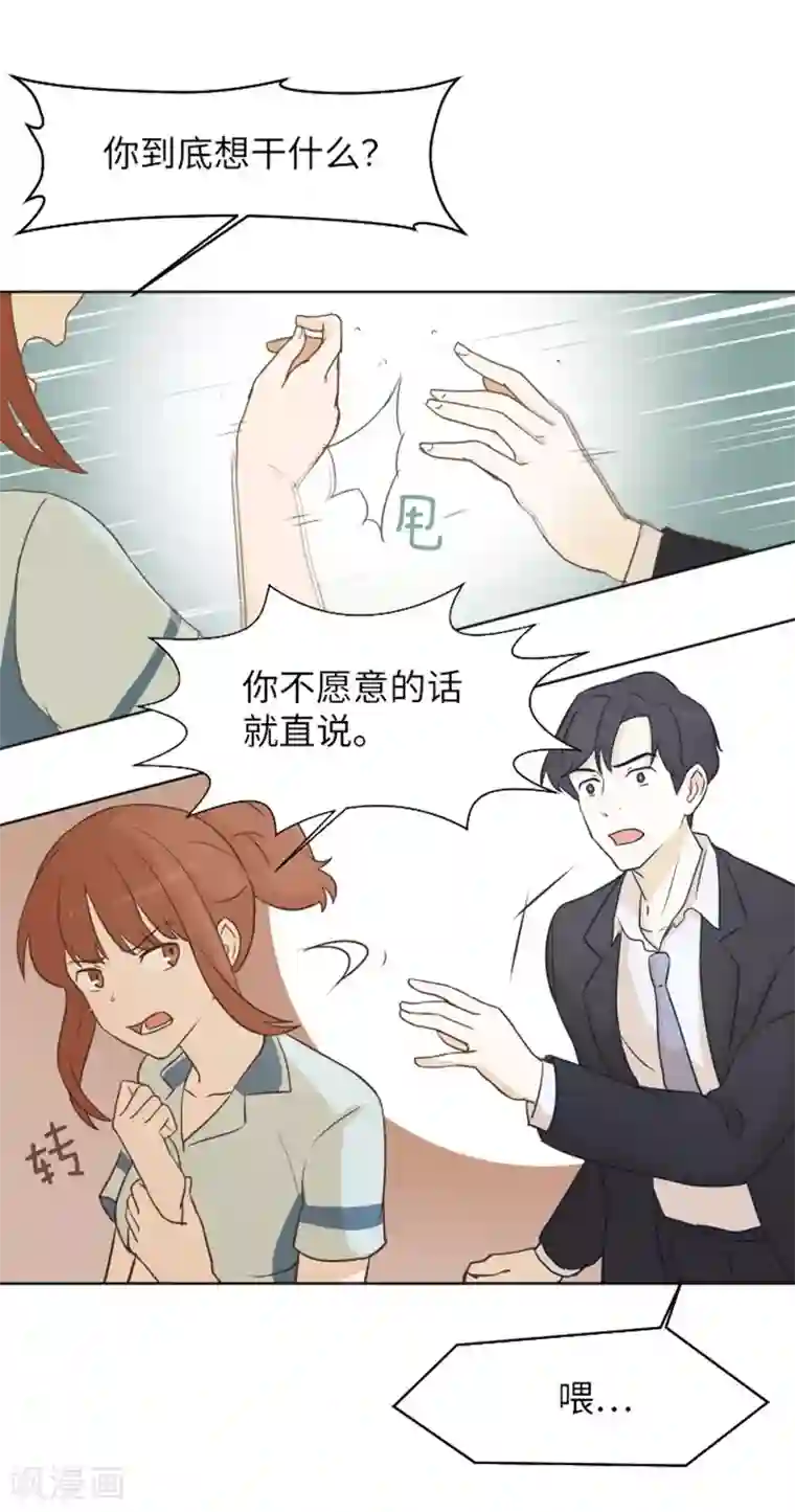 一起打扫吧，怎么样？第2话 果然很奇怪