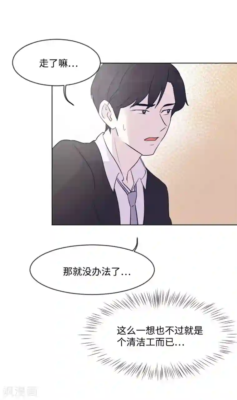 一起打扫吧，怎么样？第3话 奇葩的要求