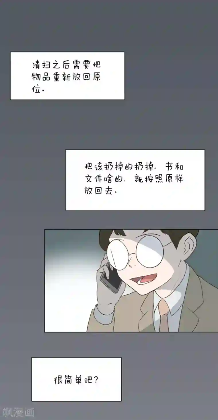 一起打扫吧，怎么样？第3话 奇葩的要求