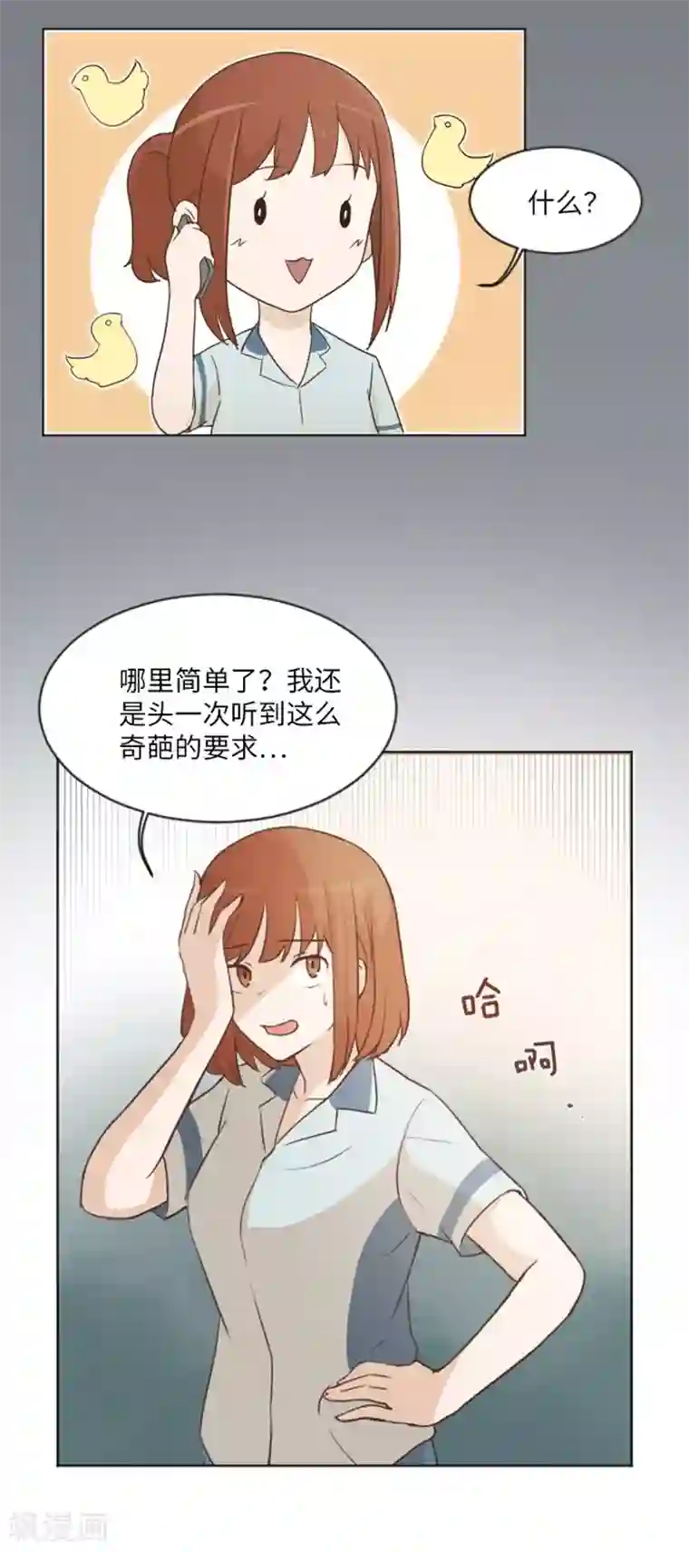 一起打扫吧，怎么样？第3话 奇葩的要求