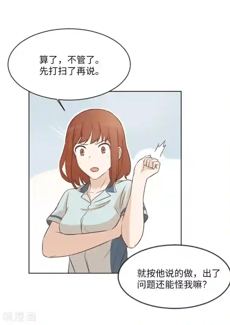 一起打扫吧，怎么样？第3话 奇葩的要求