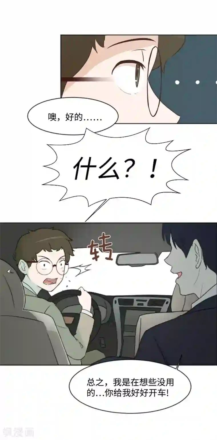 一起打扫吧，怎么样？第3话 奇葩的要求