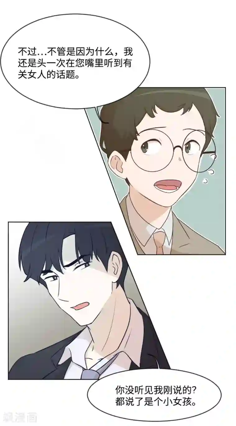 一起打扫吧，怎么样？第3话 奇葩的要求