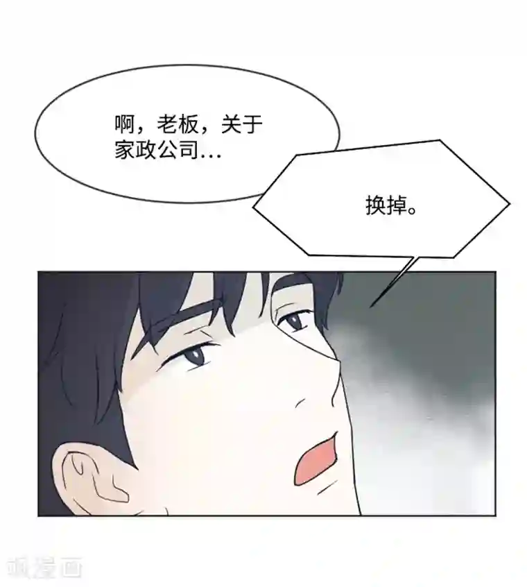 一起打扫吧，怎么样？第3话 奇葩的要求