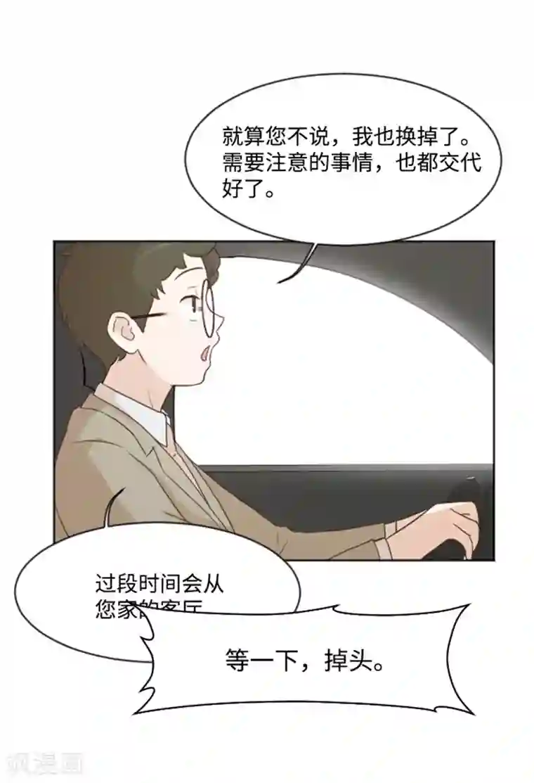 一起打扫吧，怎么样？第3话 奇葩的要求