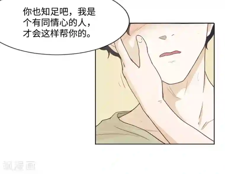 一起打扫吧，怎么样？第4话 怎么又是你