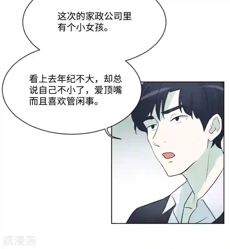 一起打扫吧，怎么样？第6话 我想我需要她