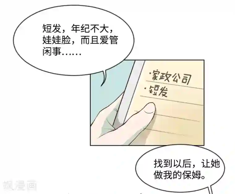 一起打扫吧，怎么样？第6话 我想我需要她