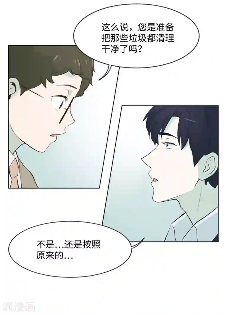 一起打扫吧，怎么样？第6话 我想我需要她