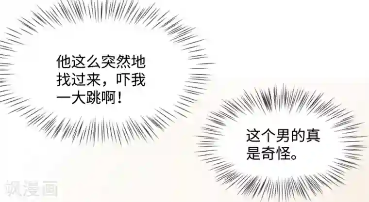 一起打扫吧，怎么样？第8话 必须是你