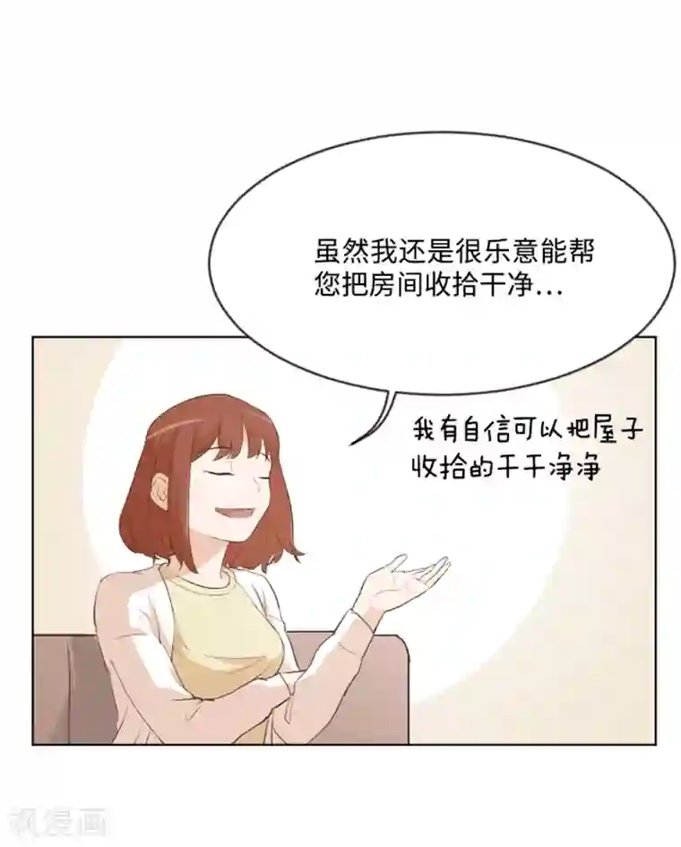 一起打扫吧，怎么样？第8话 必须是你