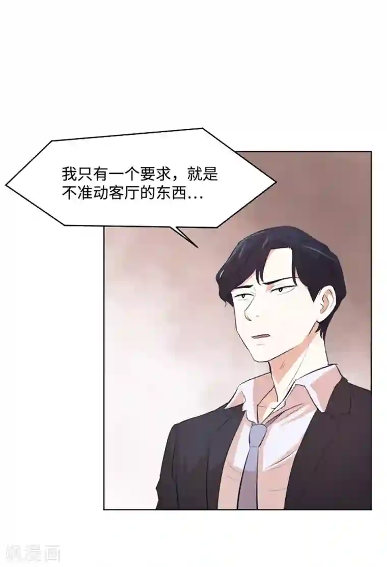 一起打扫吧，怎么样？第8话 必须是你