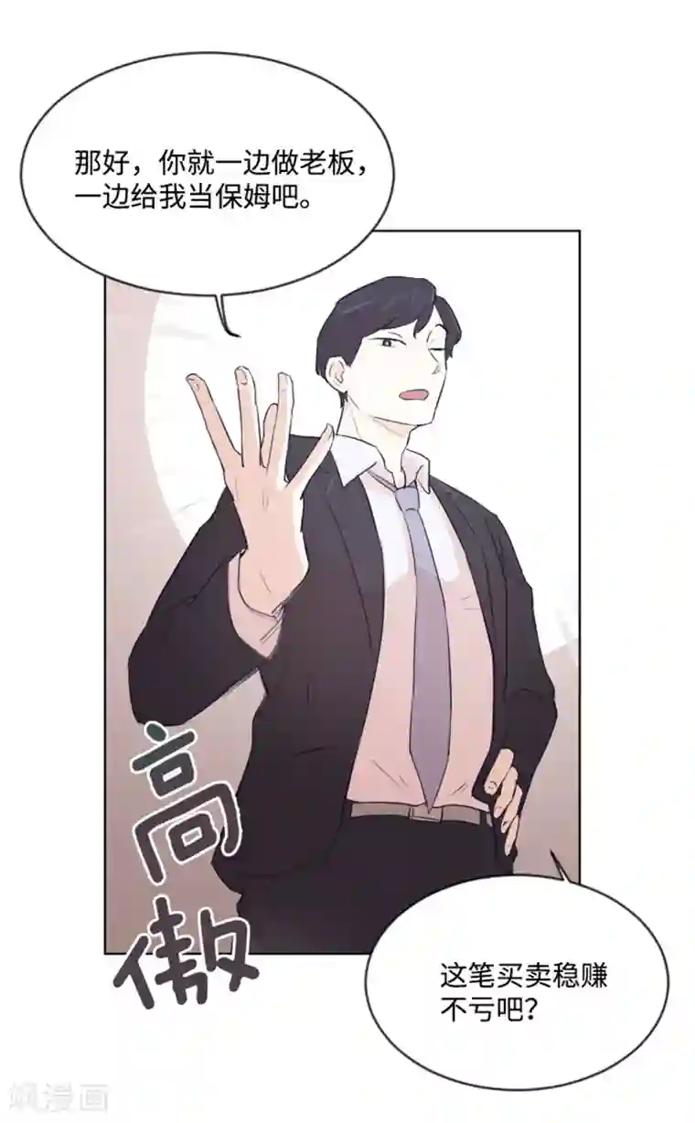 一起打扫吧，怎么样？第9话 我是老板啊