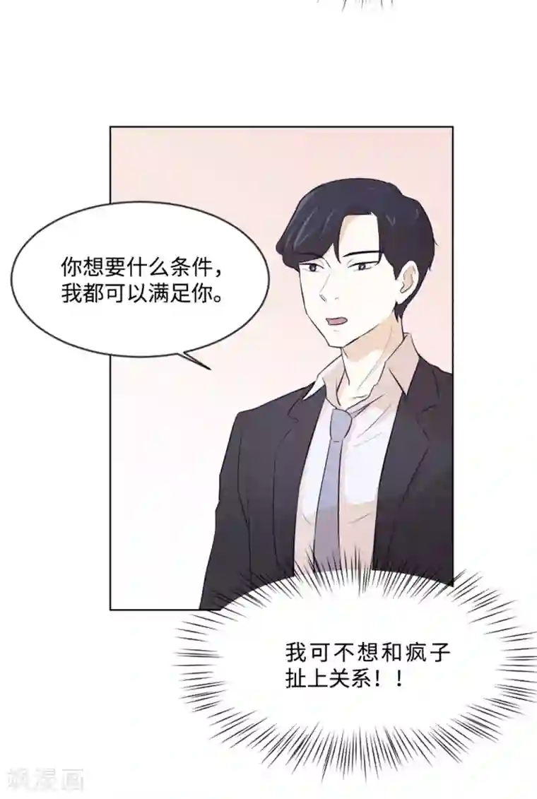 触手怪入侵莉莉丝游戏第9话 我是老板啊