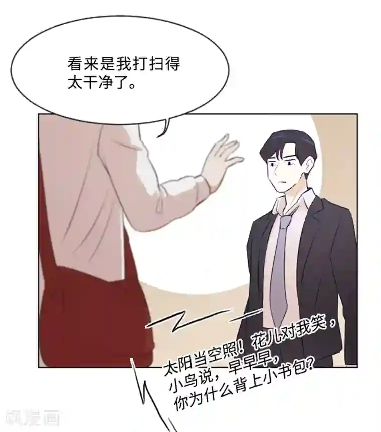 一起打扫吧，怎么样？第9话 我是老板啊