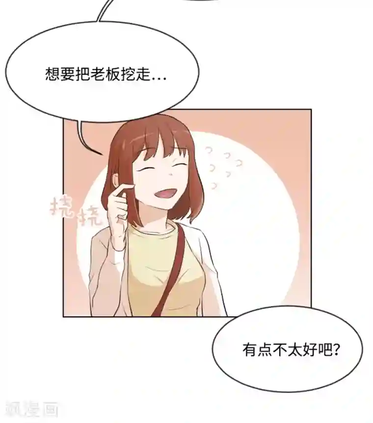 一起打扫吧，怎么样？第9话 我是老板啊