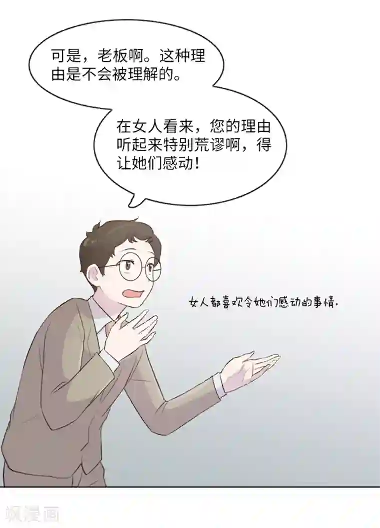 一起打扫吧，怎么样？第11话 请你放手2