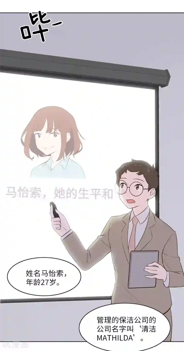 一起打扫吧，怎么样？第11话 请你放手2